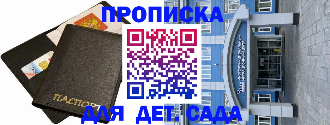 купить прописку в Ужуре